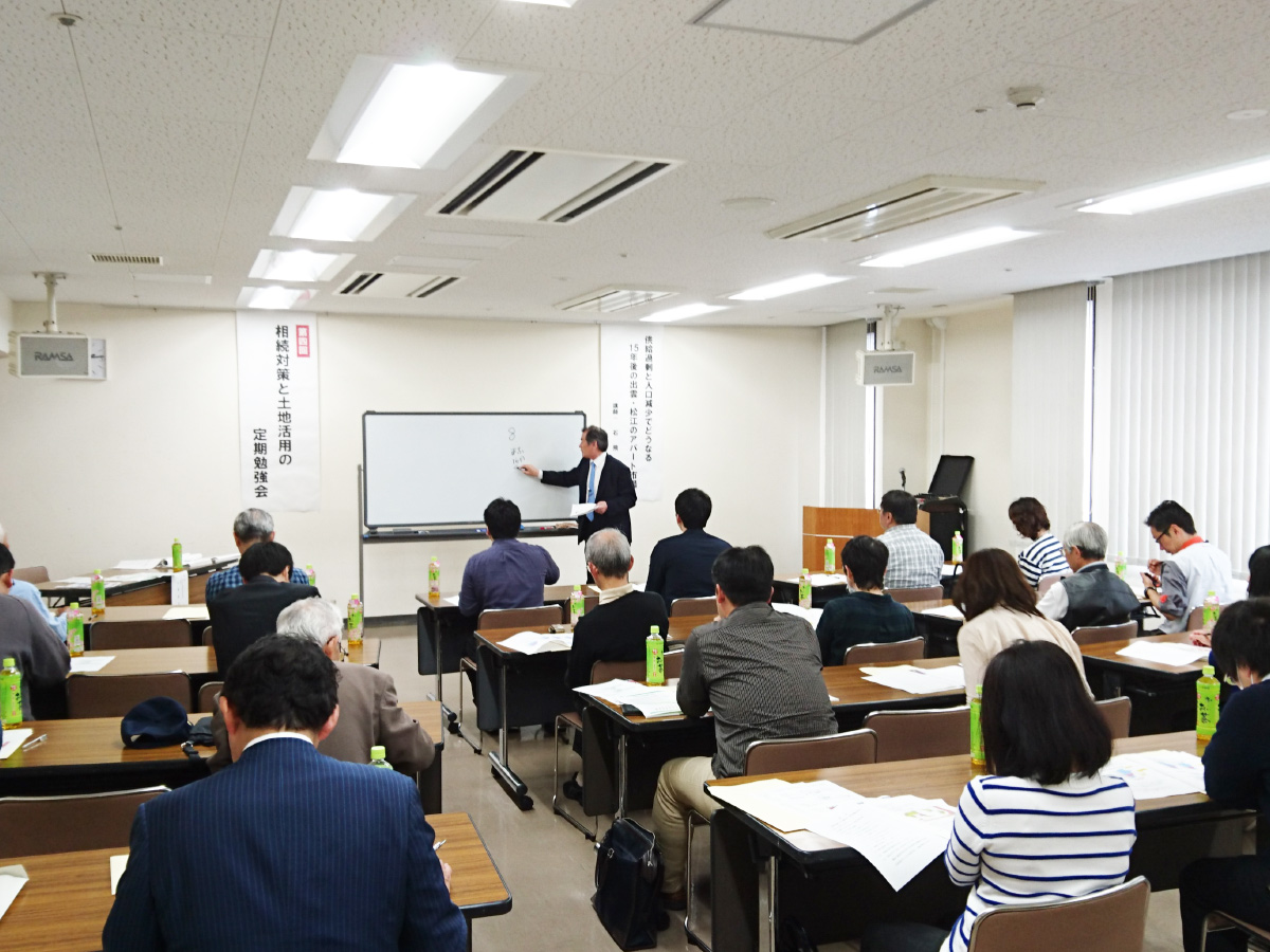 土地活用に関する勉強会